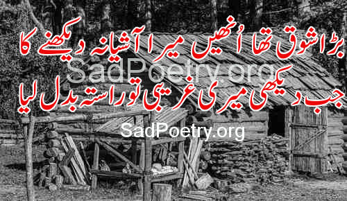 Bara Shoq Tha Unhain Ashaar Tafreeh Mela Pakistani Urdu Forum Urdu Shayari Urdu Novel Urdu Islam