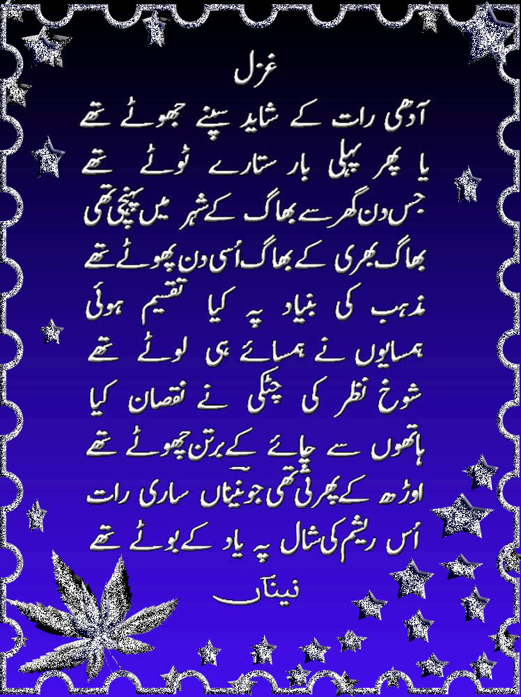 ghazal~ - Designed Poetry | Tafreeh Mela - Pakistani Urdu Forum | urdu  shayari | Urdu Novel | Urdu Islam
