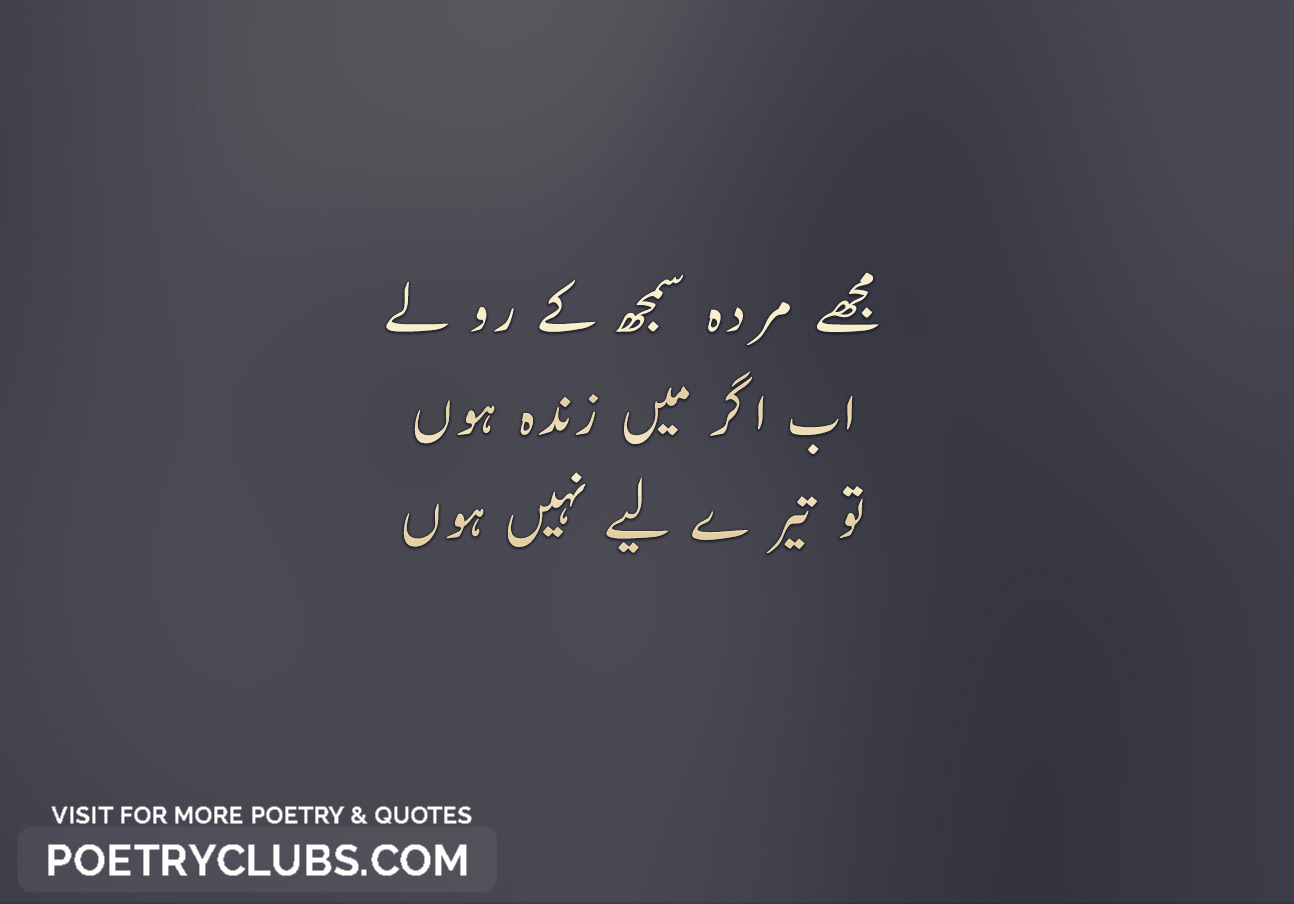 Urdu Sad Poetry - 2 Line Sad, Heart Touching Poetry, Shayari - POETRY CLUB