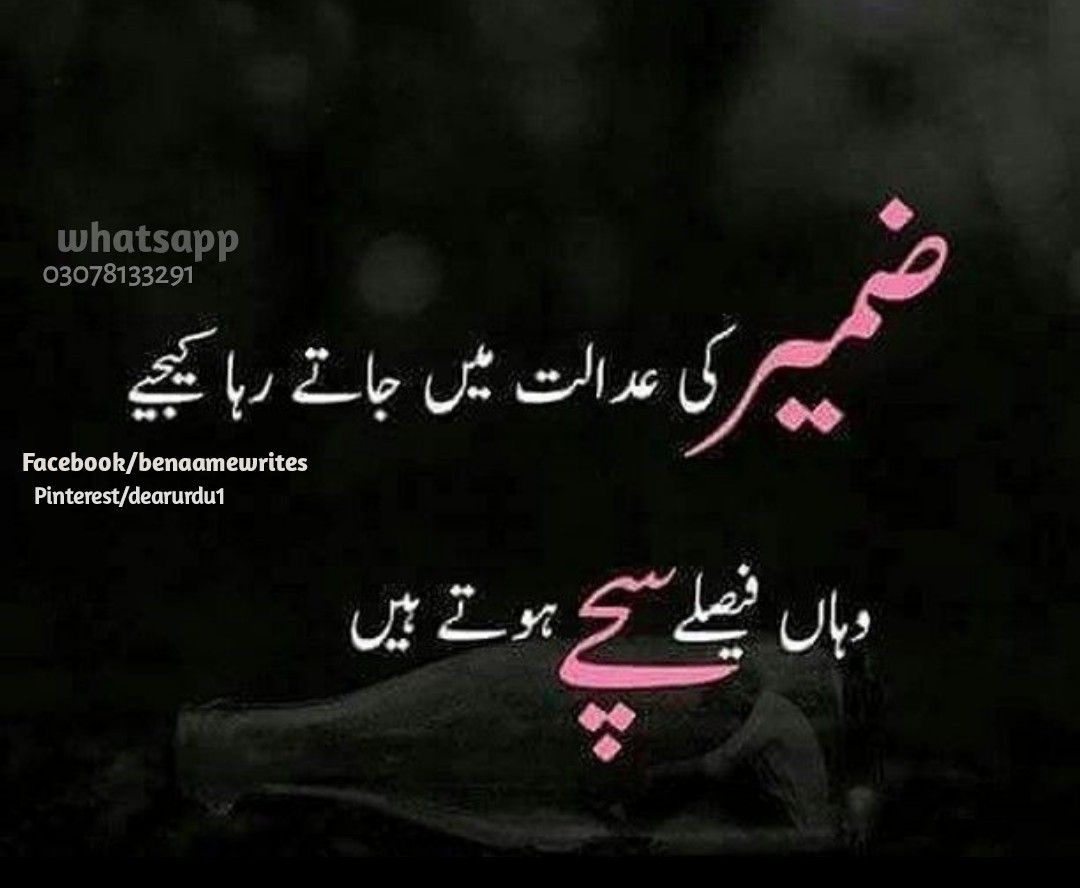 Urdu quotes, Urdu Shayari, Poetry, 2lines Quotes, 2 line poetry, Islami  Quotes, | Love poetry urdu, Urdu quotes, Words